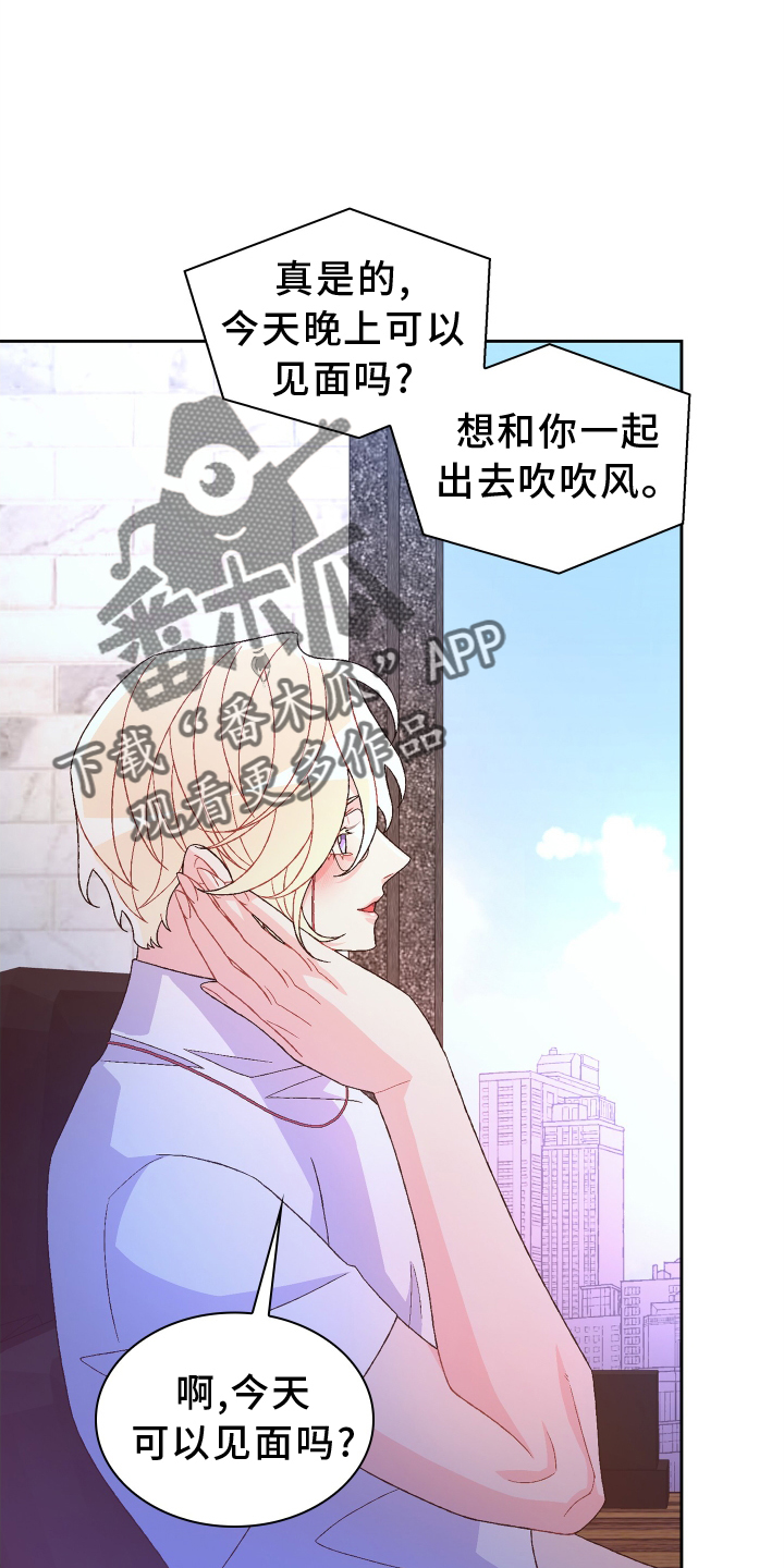 《亚瑟的爱好》漫画最新章节第203章：【第三季】了解免费下拉式在线观看章节第【28】张图片