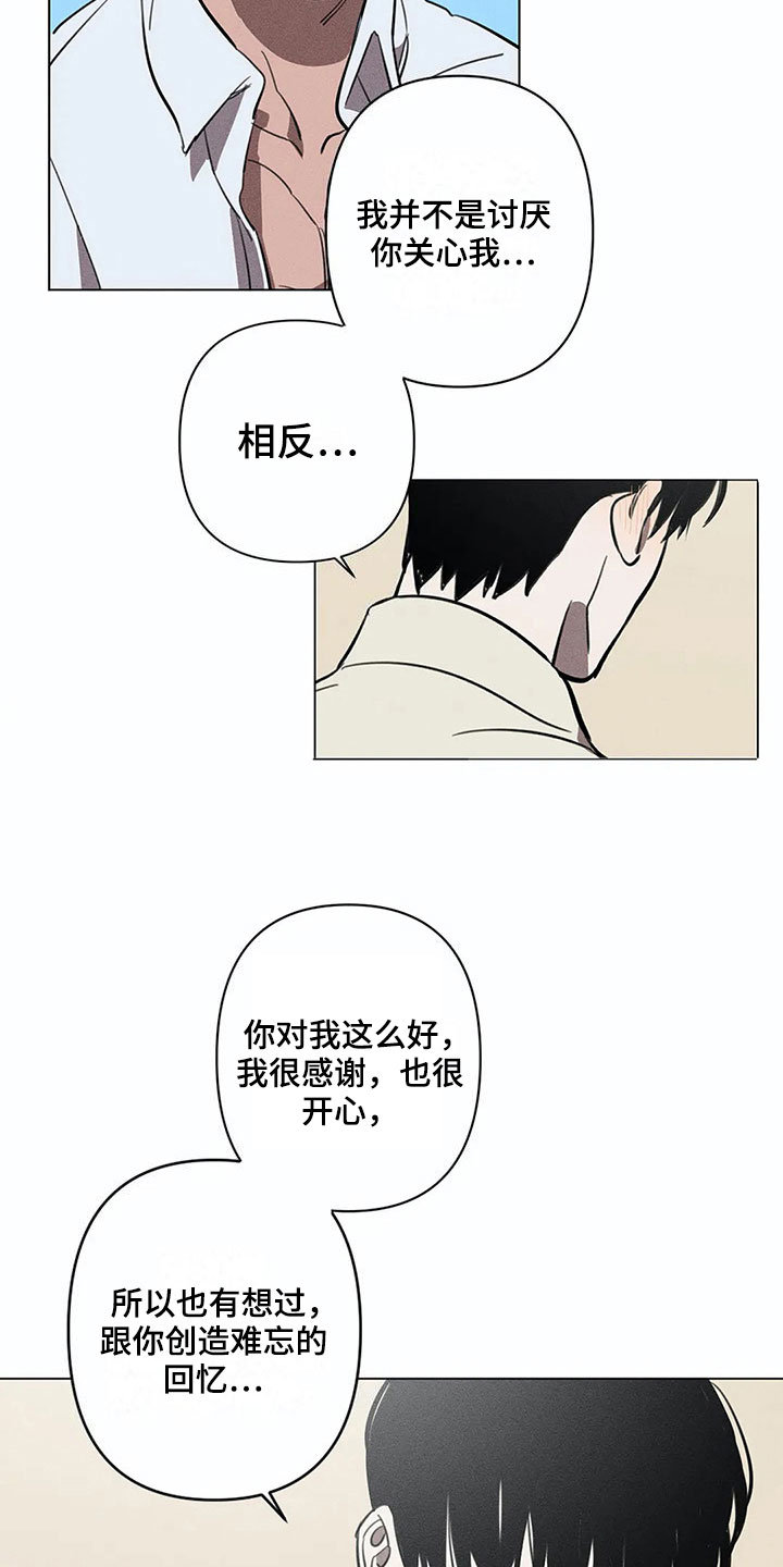 《片段停留》漫画最新章节第9章：明天再来【完结】免费下拉式在线观看章节第【7】张图片