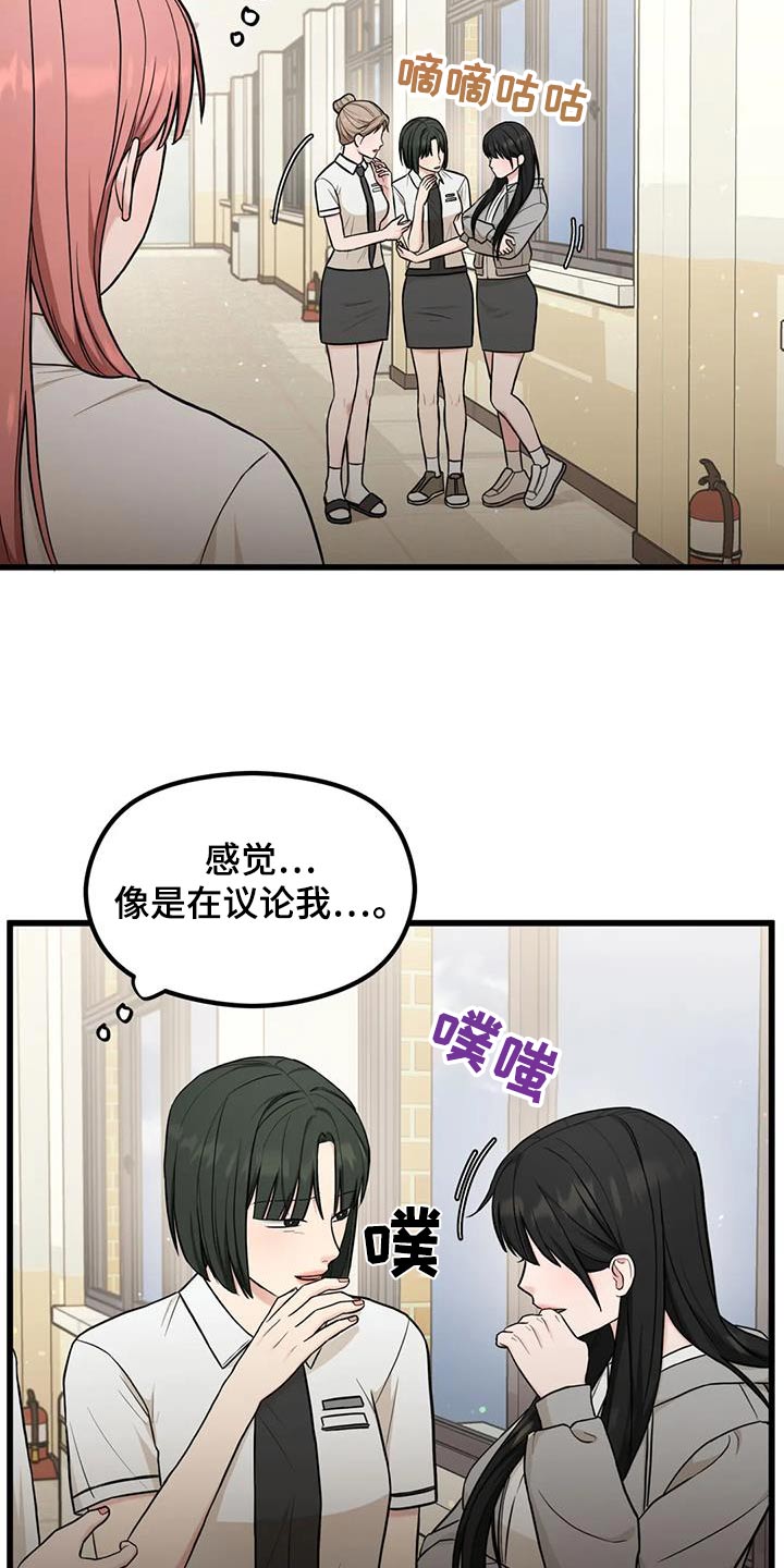 《爱是一种奢侈》漫画最新章节第34章：议论免费下拉式在线观看章节第【11】张图片