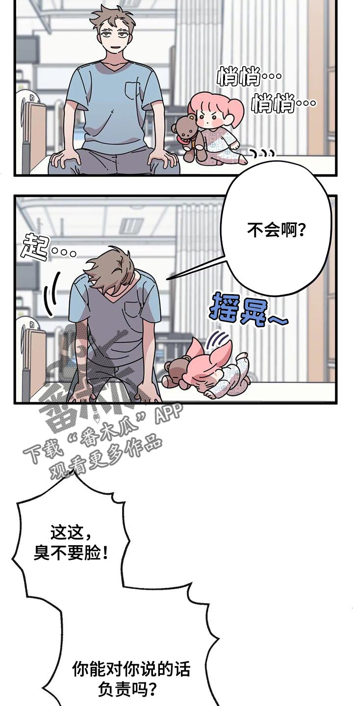 《温馨小熊》漫画最新章节第26章：你没自信吧免费下拉式在线观看章节第【6】张图片