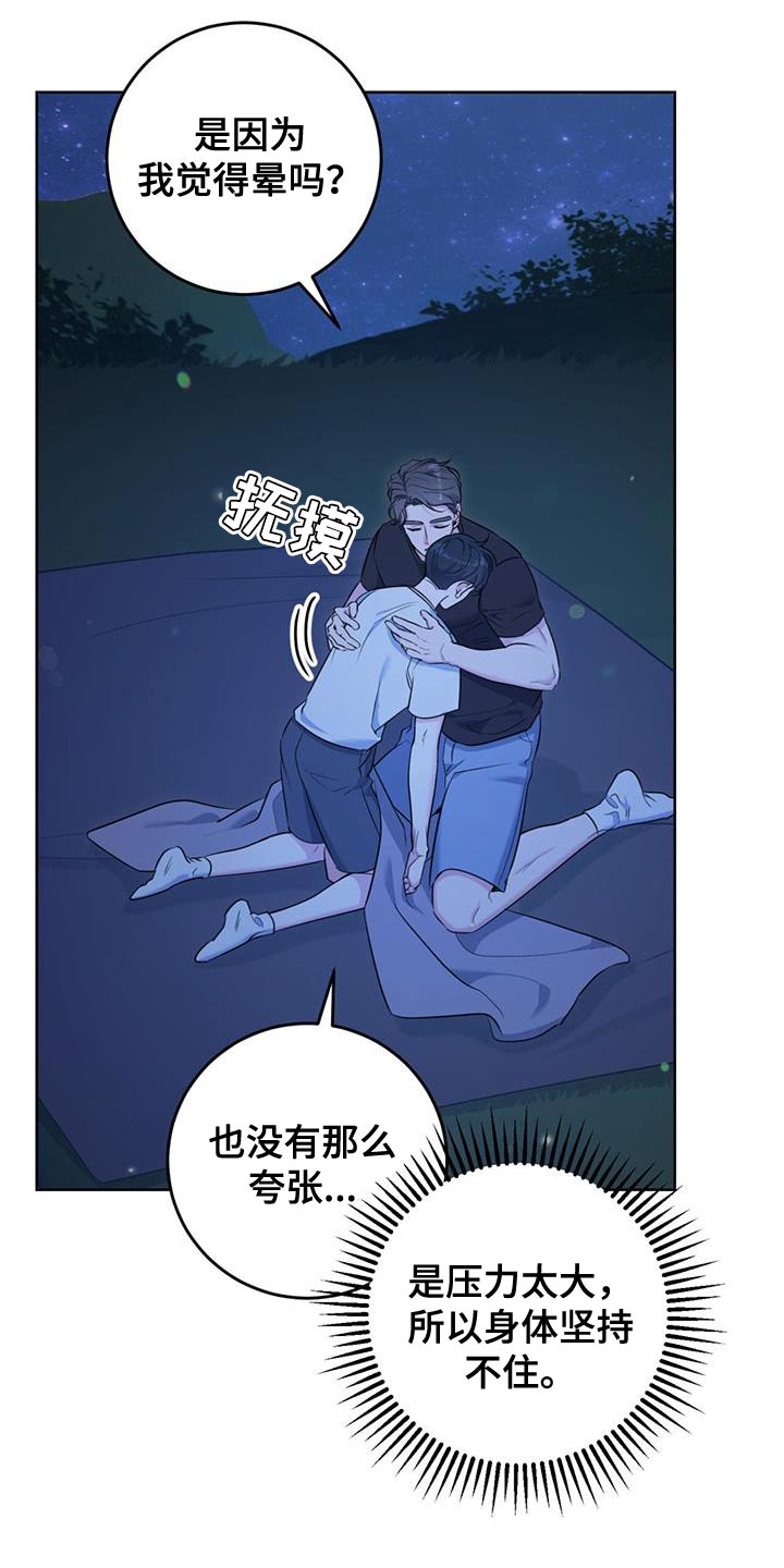 《温情之森》漫画最新章节第22章：泡澡免费下拉式在线观看章节第【27】张图片