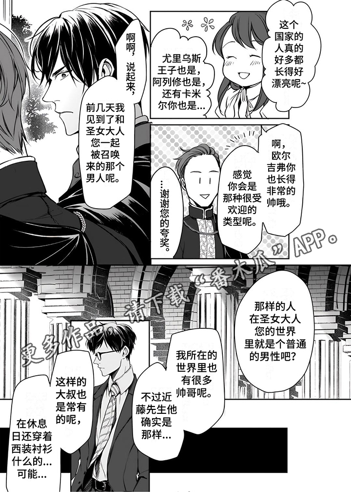 《异世界社畜》漫画最新章节第11章：宰相免费下拉式在线观看章节第【1】张图片