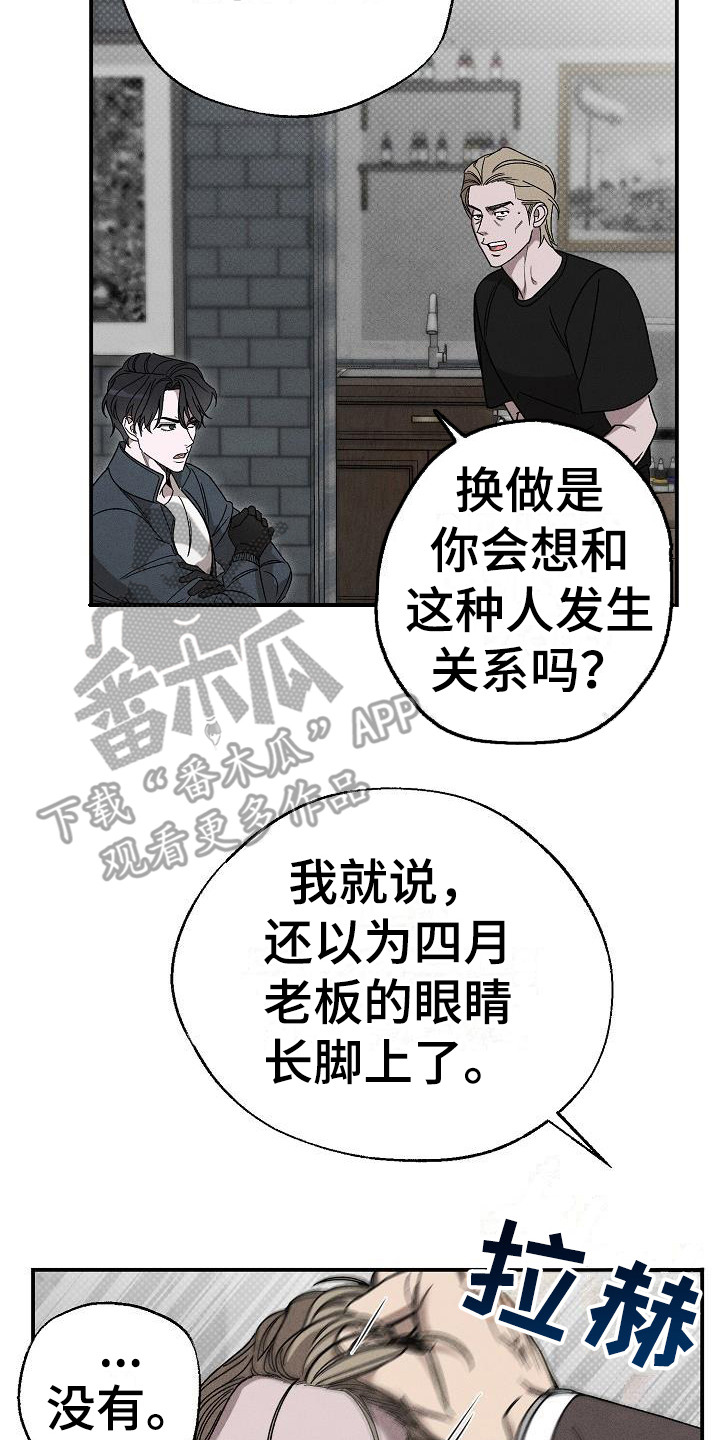 《刻印入侵》漫画最新章节第10章：暴揍免费下拉式在线观看章节第【10】张图片