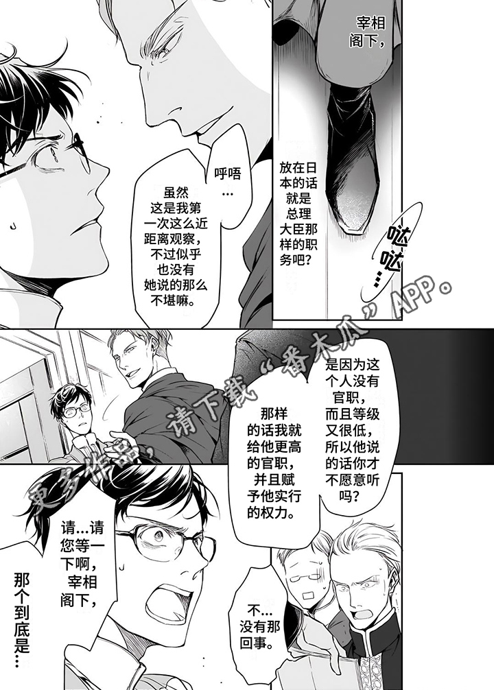 《异世界社畜》漫画最新章节第13章：关注免费下拉式在线观看章节第【1】张图片