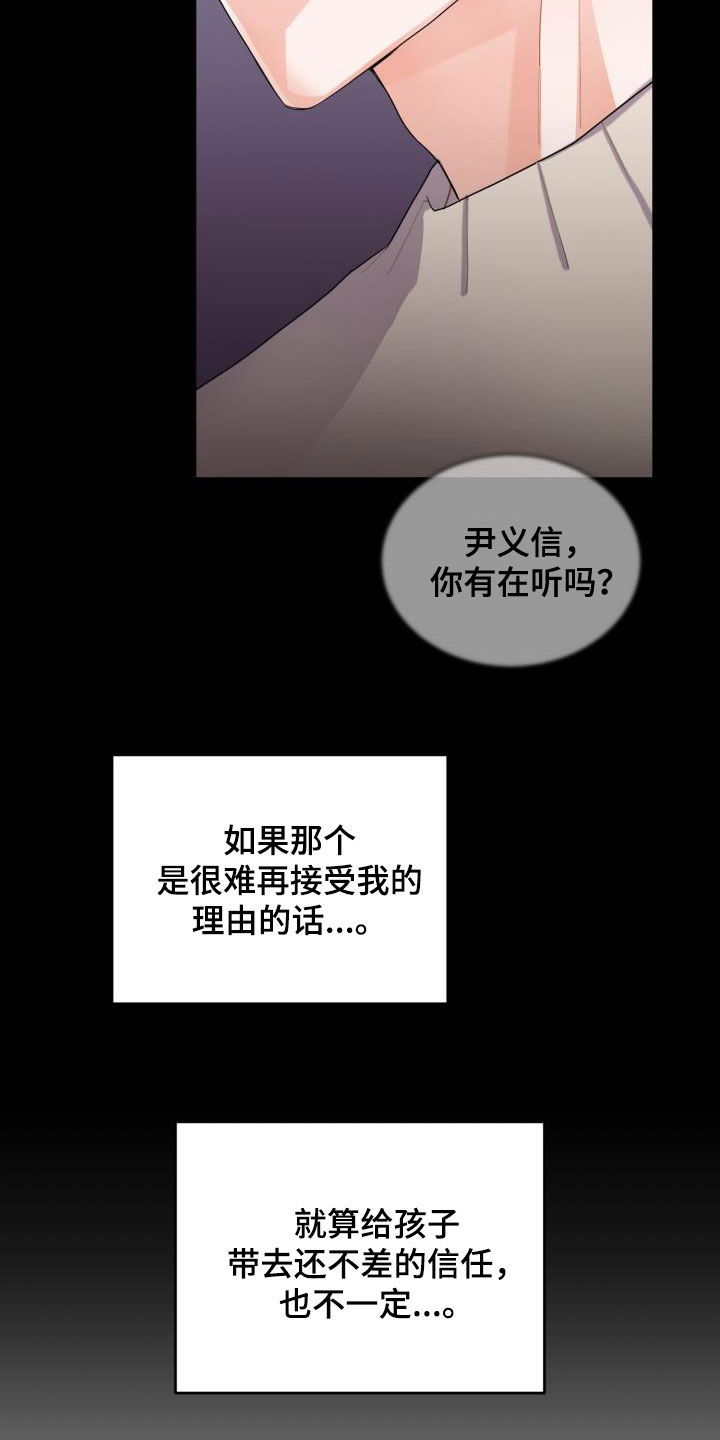 《重启恋爱》漫画最新章节第19章：道歉免费下拉式在线观看章节第【13】张图片