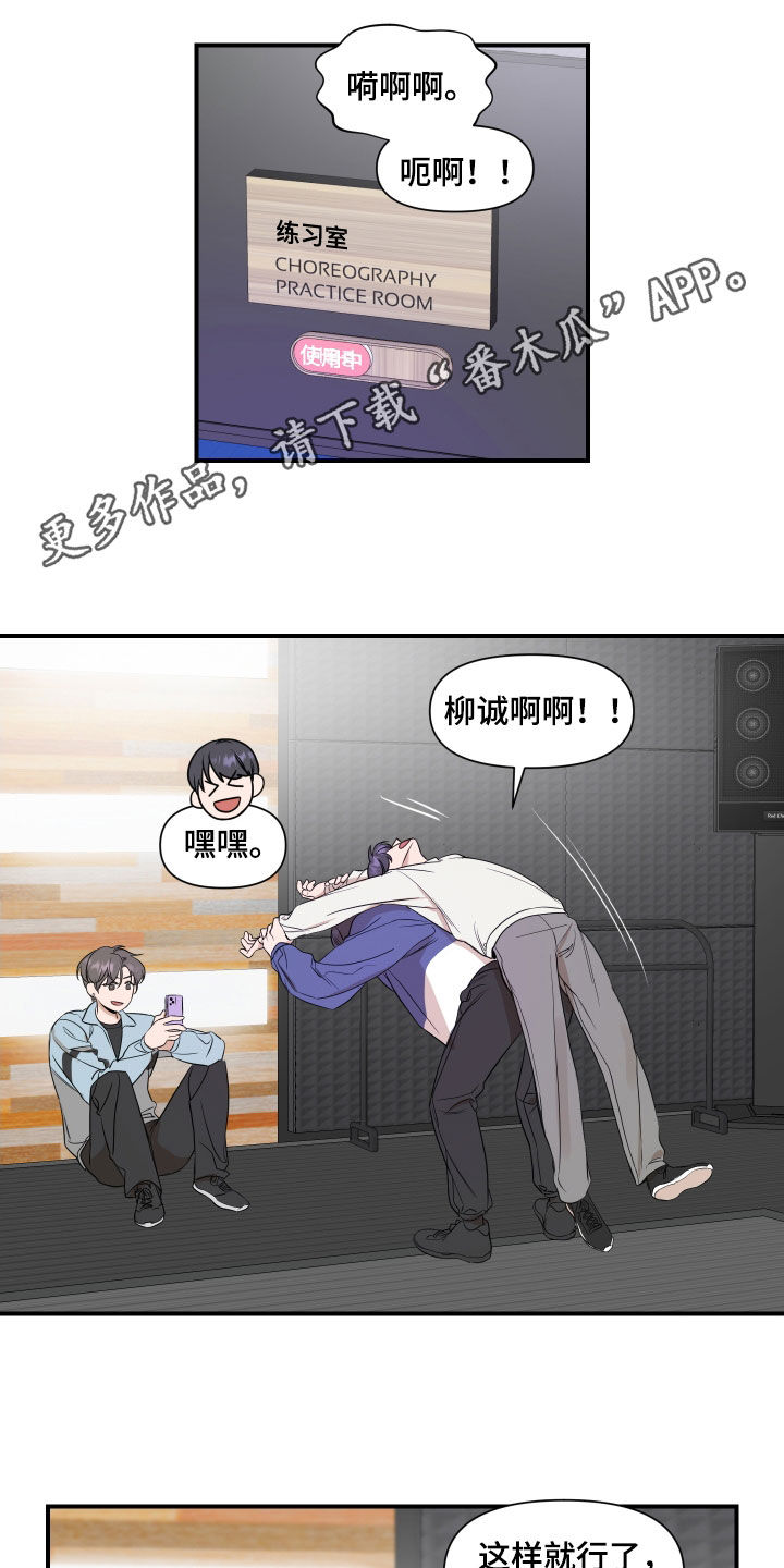 《超能力偶像》漫画最新章节第35章：这样正好免费下拉式在线观看章节第【17】张图片