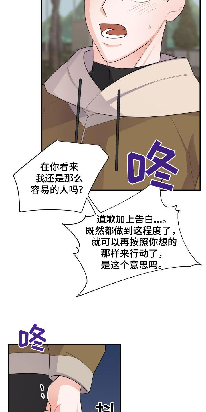 《重启恋爱》漫画最新章节第20章：没有结束免费下拉式在线观看章节第【11】张图片