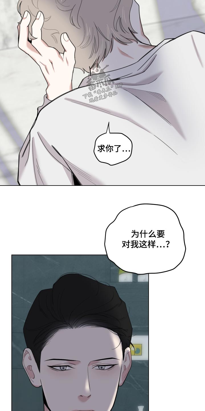 《威胁他的男人》漫画最新章节第134章：【第三季】别说了免费下拉式在线观看章节第【12】张图片