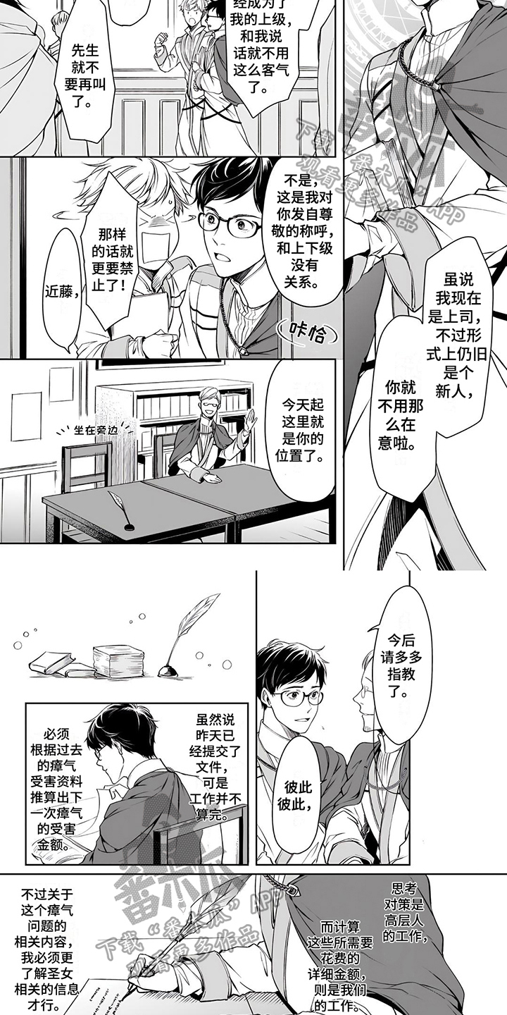 《异世界社畜》漫画最新章节第14章：管理岗免费下拉式在线观看章节第【3】张图片