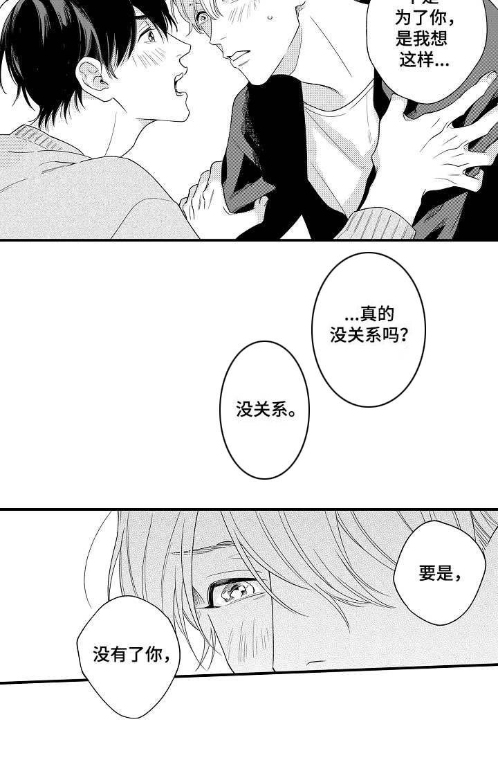 《支配指令》漫画最新章节第23章：真正的搭档免费下拉式在线观看章节第【15】张图片