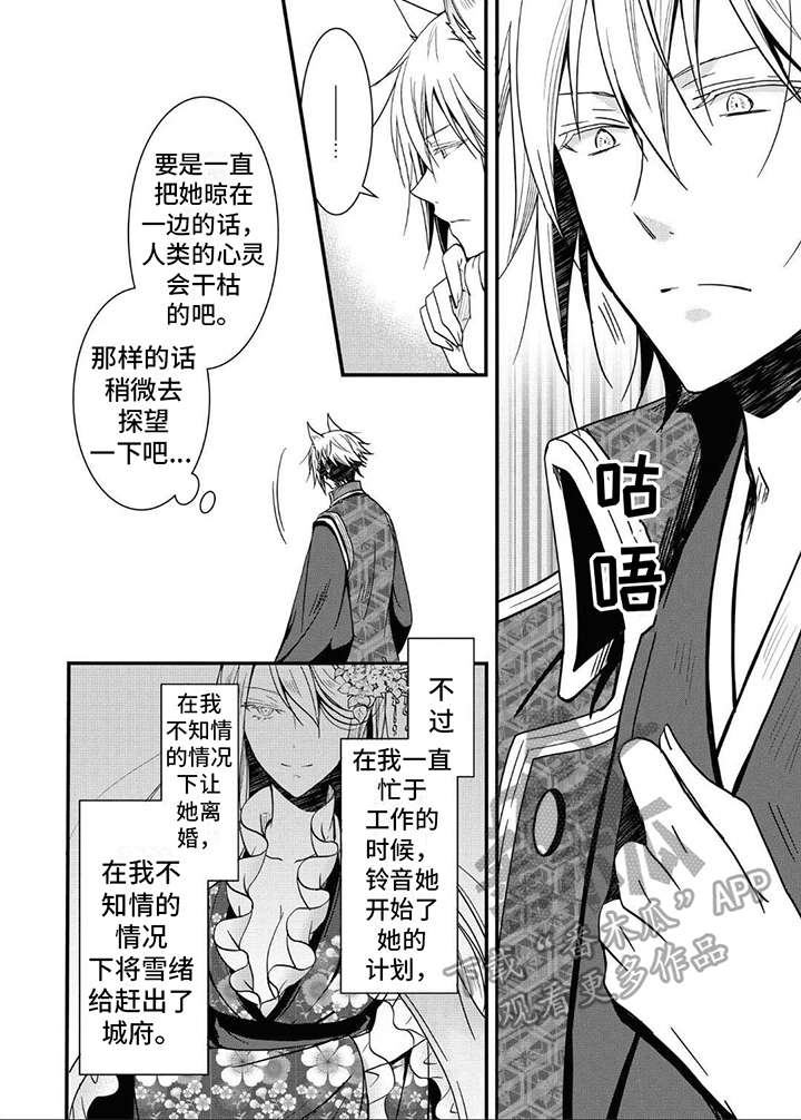 《异类婚姻录》漫画最新章节第11章：原因免费下拉式在线观看章节第【1】张图片