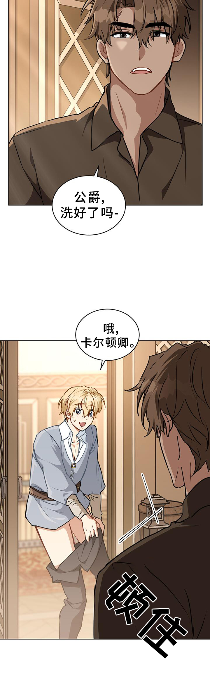 《重生公爵》漫画最新章节第57章：浮想免费下拉式在线观看章节第【23】张图片