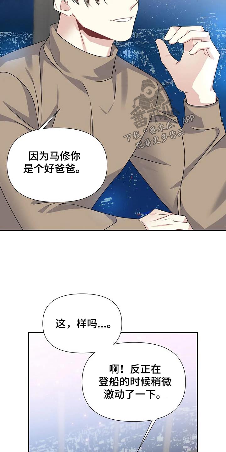 《一眼定情》漫画最新章节第50章：过夜免费下拉式在线观看章节第【22】张图片