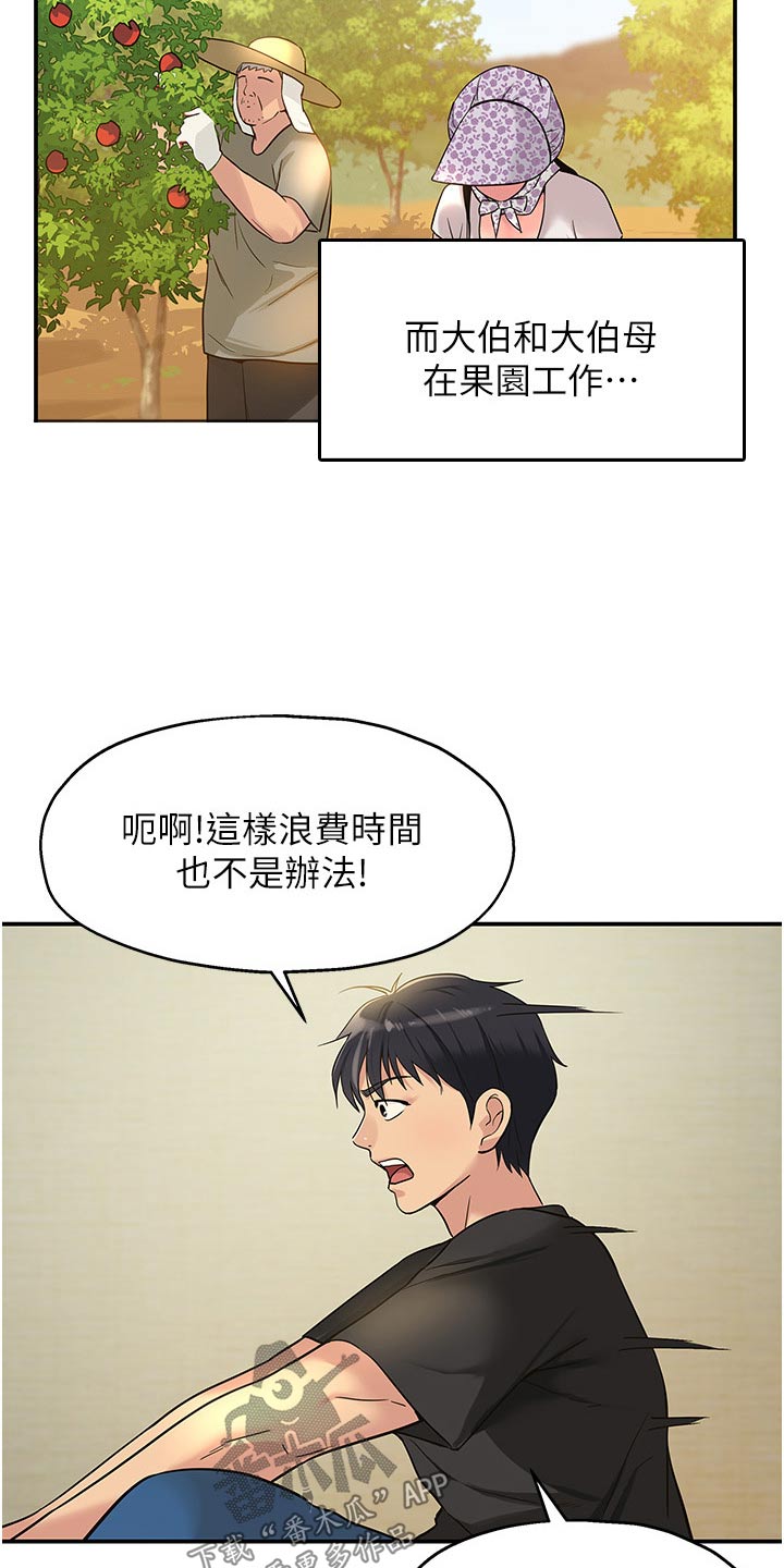 《继承杂货店》漫画最新章节第29章：逛逛免费下拉式在线观看章节第【20】张图片