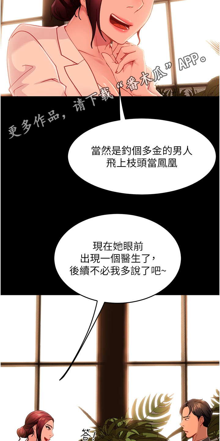 《直男逆袭》漫画最新章节第12章：猜中了免费下拉式在线观看章节第【11】张图片