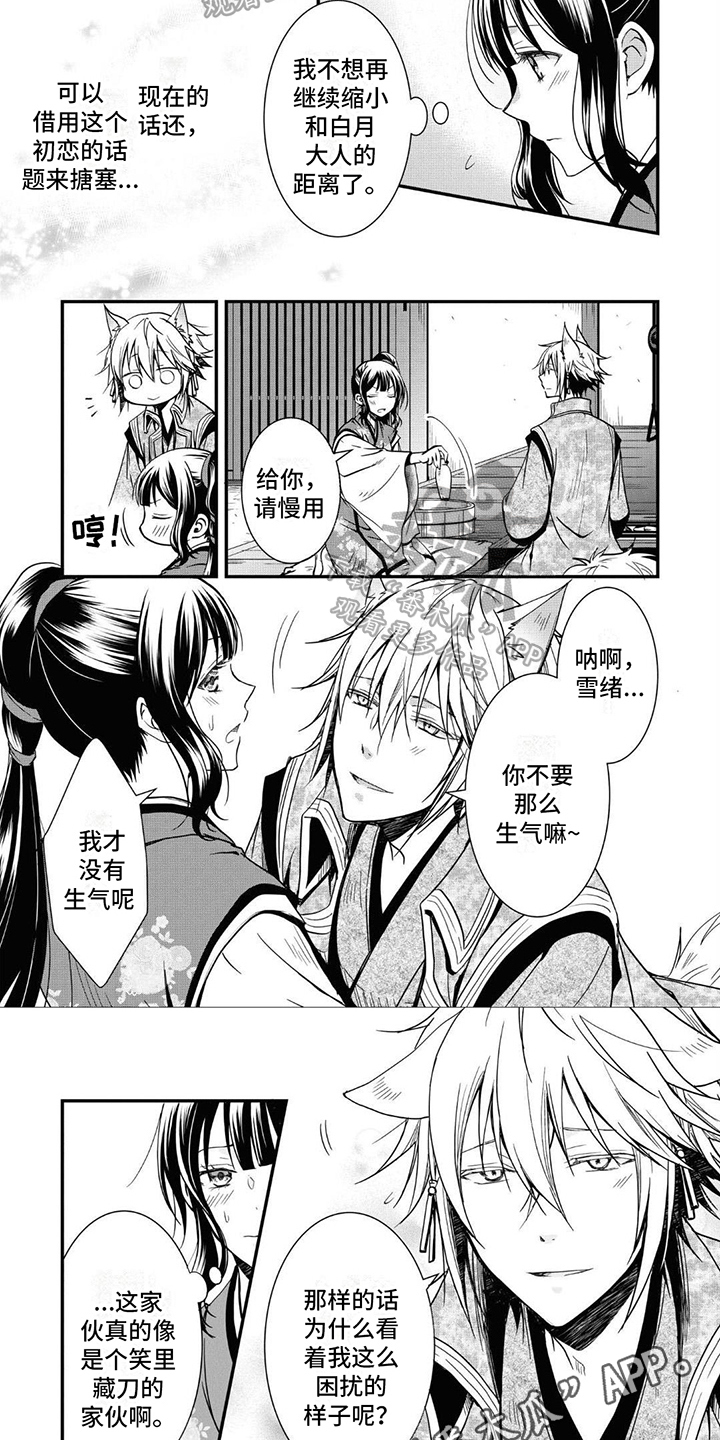 《异类婚姻录》漫画最新章节第19章：戏弄免费下拉式在线观看章节第【2】张图片