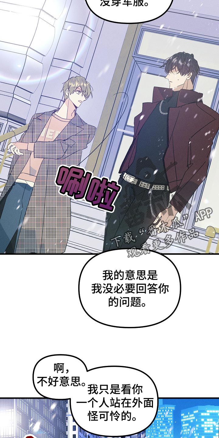 《青年将官》漫画最新章节第97章：【特辑】已经有约了免费下拉式在线观看章节第【8】张图片