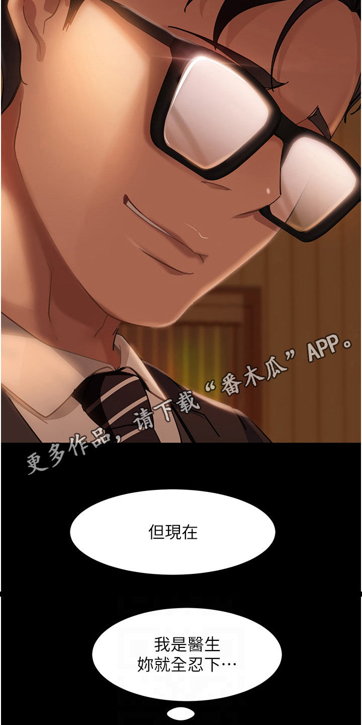 《直男逆袭》漫画最新章节第14章：忍耐免费下拉式在线观看章节第【15】张图片