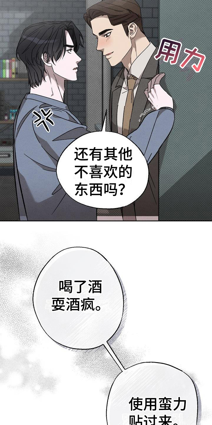 《刻印入侵》漫画最新章节第13章：没情调免费下拉式在线观看章节第【17】张图片