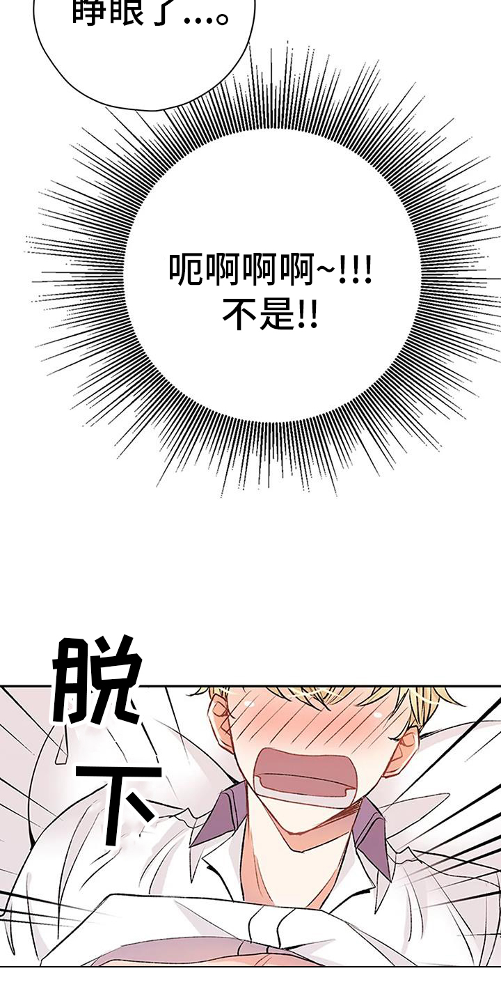 《父亲的遗产》漫画最新章节第28章：做梦免费下拉式在线观看章节第【31】张图片