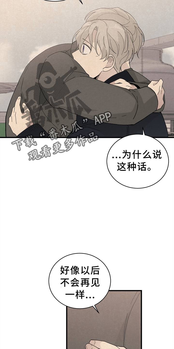 《黎明前夕》漫画最新章节第68章：没办法免费下拉式在线观看章节第【6】张图片