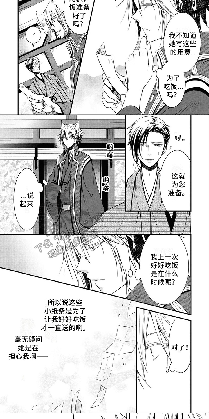 《异类婚姻录》漫画最新章节第11章：原因免费下拉式在线观看章节第【2】张图片