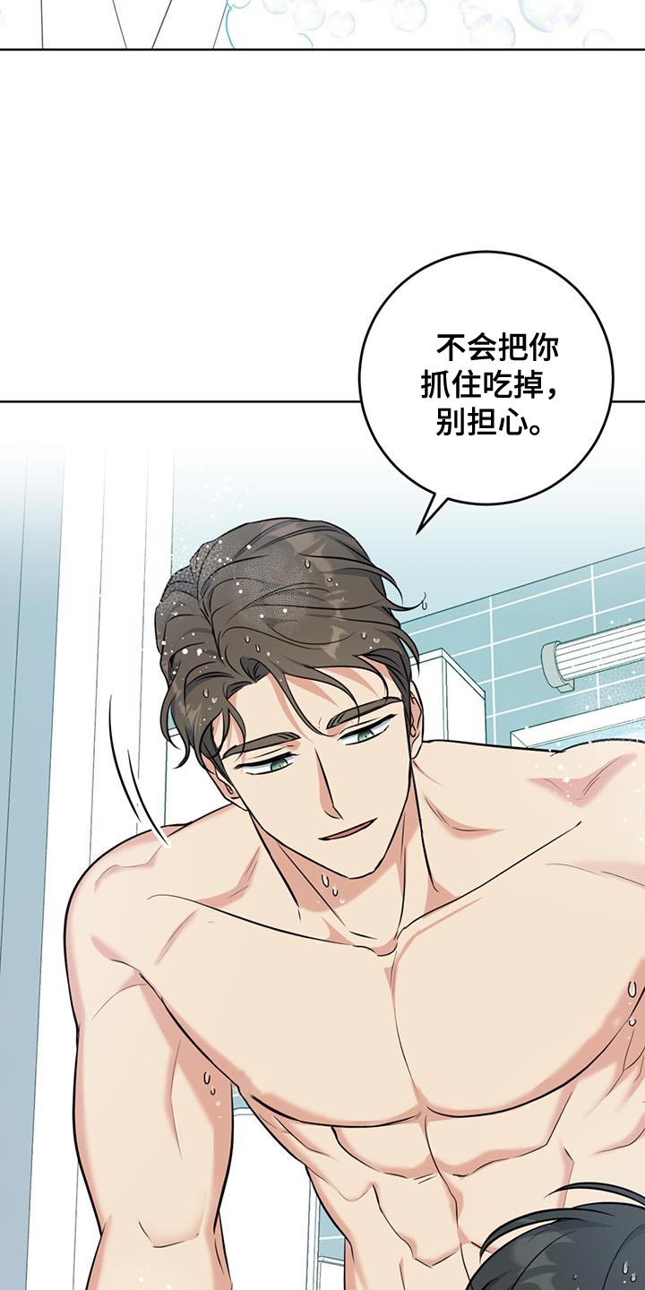 《温情之森》漫画最新章节第23章：很香的味道免费下拉式在线观看章节第【21】张图片