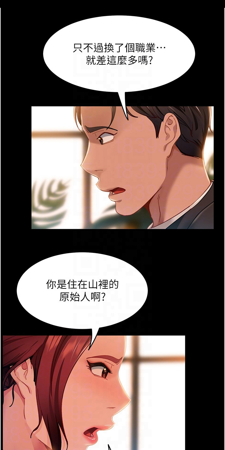 《直男逆袭》漫画最新章节第12章：猜中了免费下拉式在线观看章节第【9】张图片