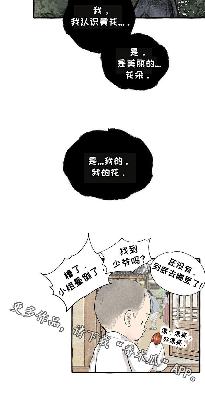 《冒险秘密》漫画最新章节第187章：告发免费下拉式在线观看章节第【1】张图片