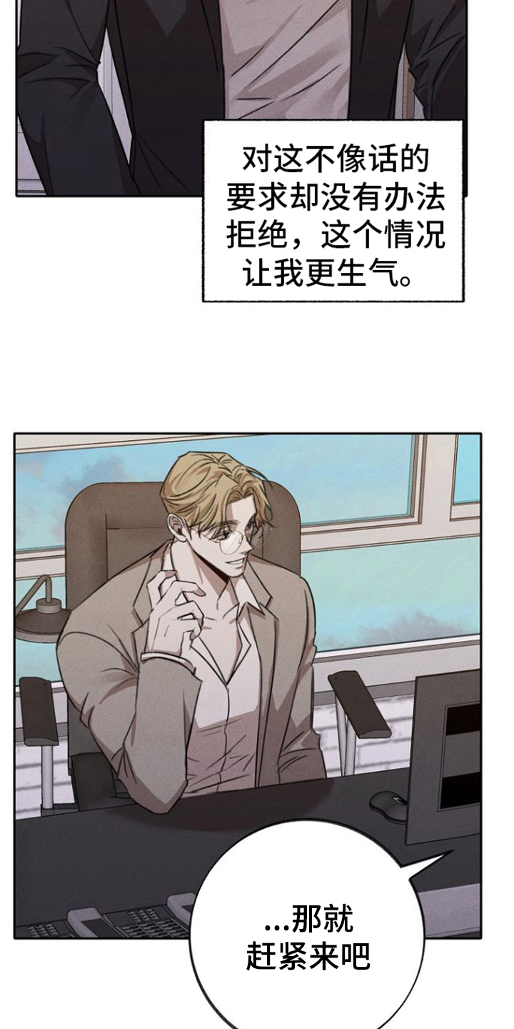 《残缺的影子》漫画最新章节第7章：威胁免费下拉式在线观看章节第【16】张图片