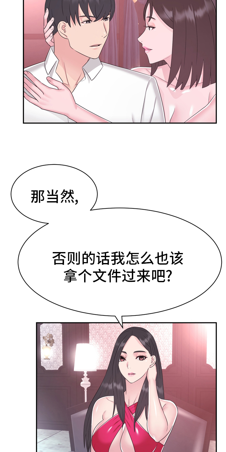 《时装事业部》漫画最新章节第45章：把柄免费下拉式在线观看章节第【23】张图片