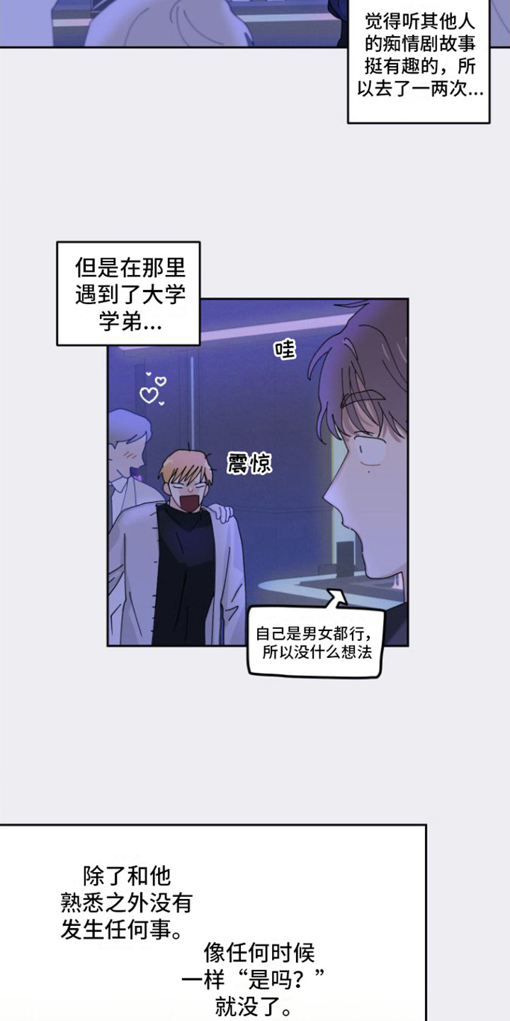 《言听计从》漫画最新章节第6章：很好奇免费下拉式在线观看章节第【2】张图片