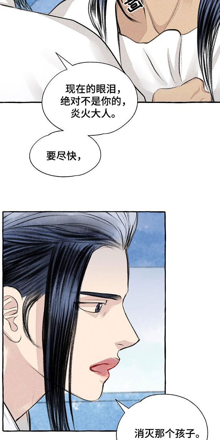 《冒险秘密》漫画最新章节第187章：告发免费下拉式在线观看章节第【6】张图片