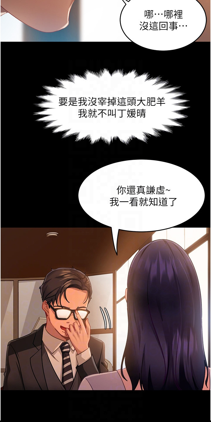 《直男逆袭》漫画最新章节第12章：猜中了免费下拉式在线观看章节第【16】张图片