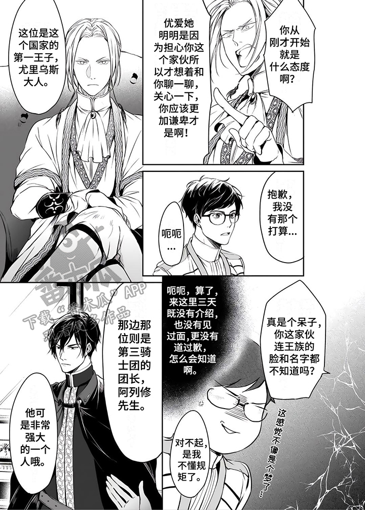 《异世界社畜》漫画最新章节第6章：见面免费下拉式在线观看章节第【1】张图片