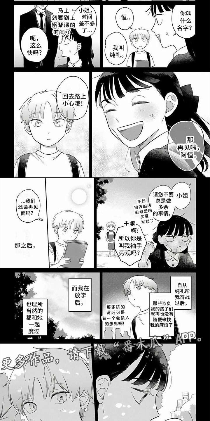 《天降赘婿》漫画最新章节第7章：曾经的约定免费下拉式在线观看章节第【8】张图片