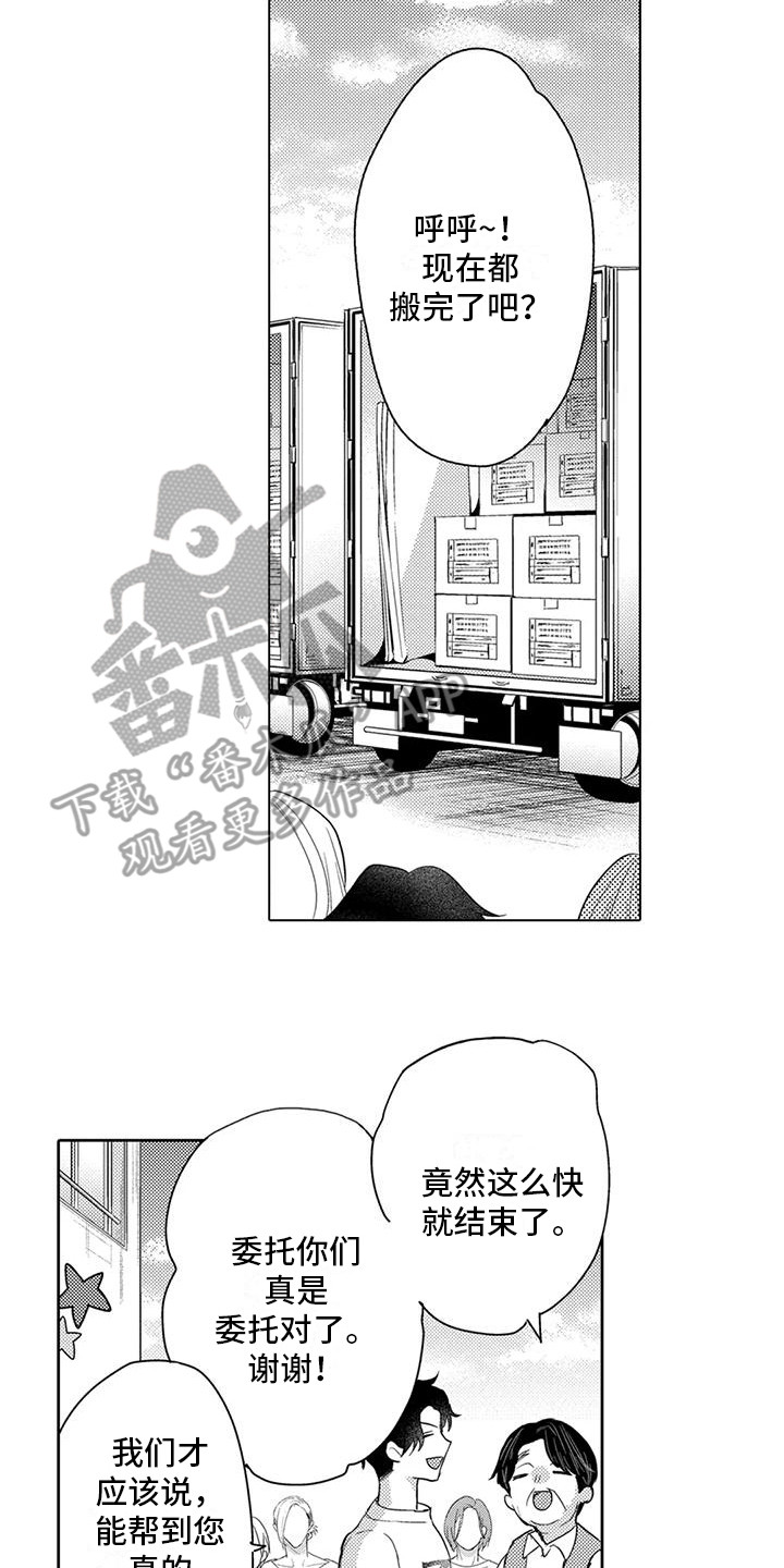 《问题事务所》漫画最新章节第15章：突发状况免费下拉式在线观看章节第【8】张图片