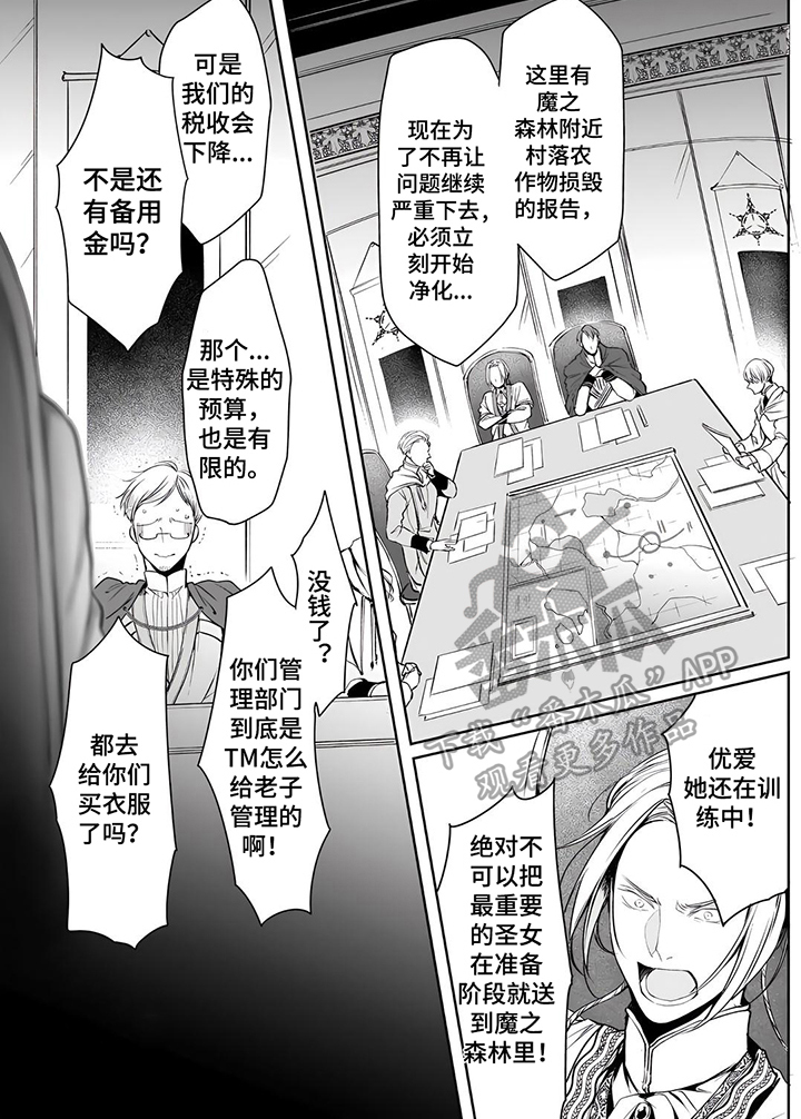 《异世界社畜》漫画最新章节第12章：坏消息免费下拉式在线观看章节第【1】张图片