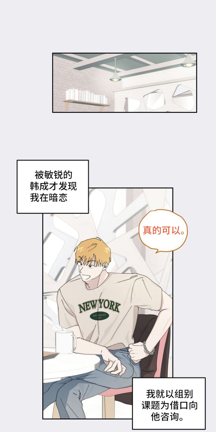 《言听计从》漫画最新章节第19章：很混乱免费下拉式在线观看章节第【18】张图片