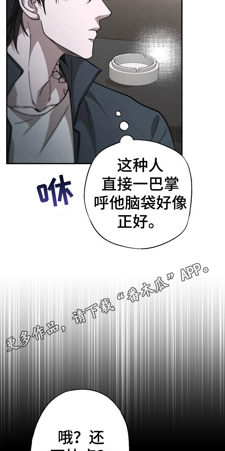 《刻印入侵》漫画最新章节第10章：暴揍免费下拉式在线观看章节第【19】张图片