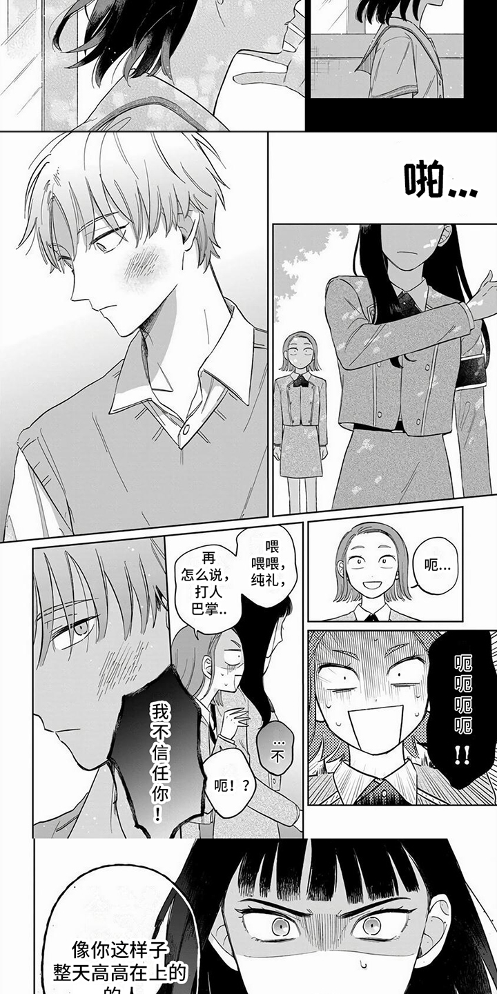 《天降赘婿》漫画最新章节第3章：一巴掌免费下拉式在线观看章节第【7】张图片