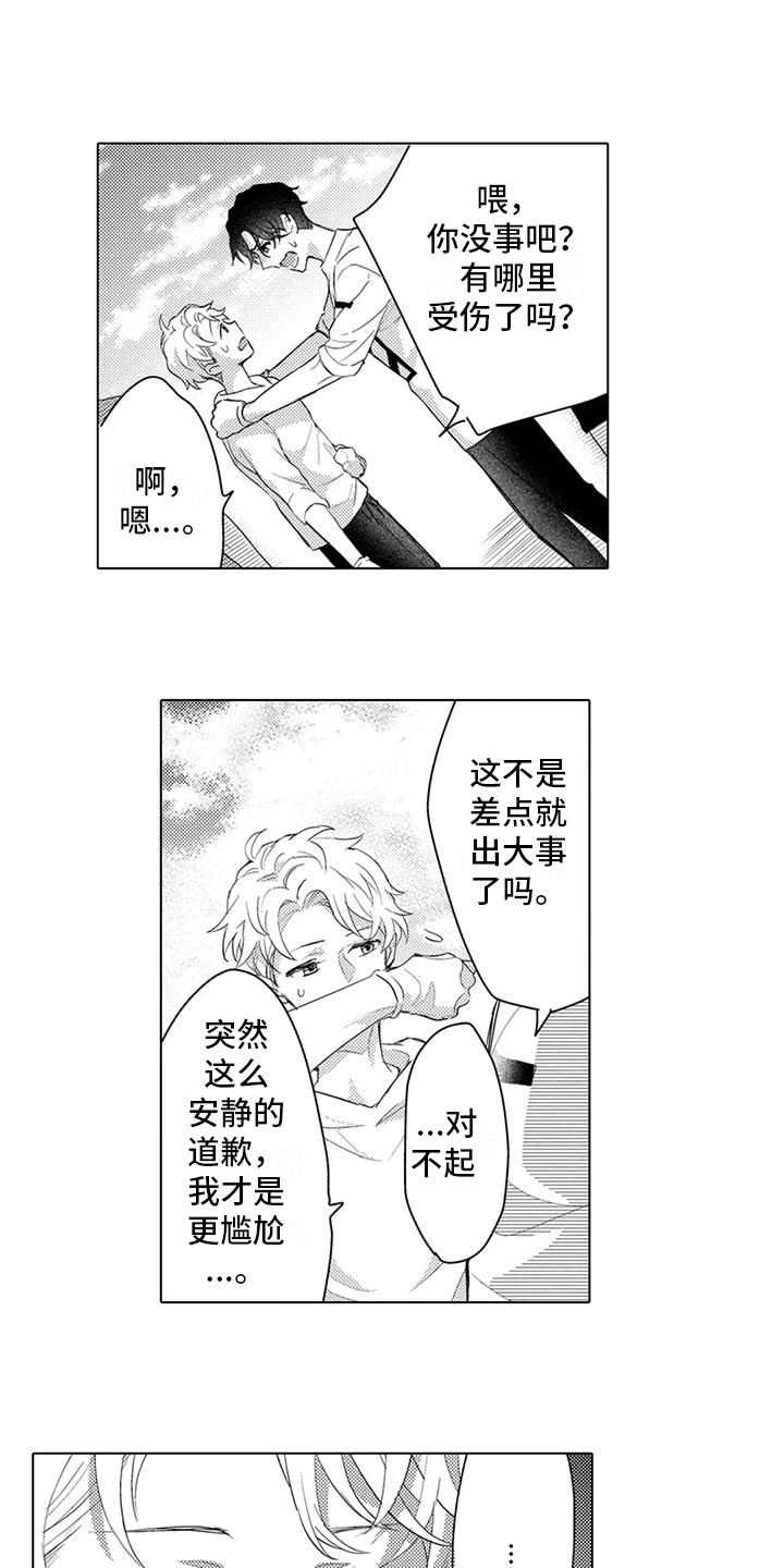 《问题事务所》漫画最新章节第16章：虚惊一场免费下拉式在线观看章节第【13】张图片