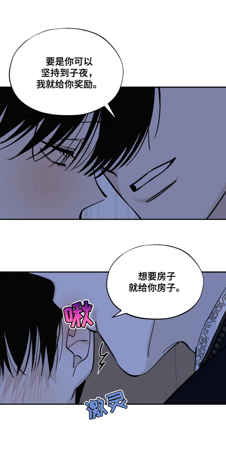 《极致渴求》漫画最新章节第13章：奖励免费下拉式在线观看章节第【7】张图片