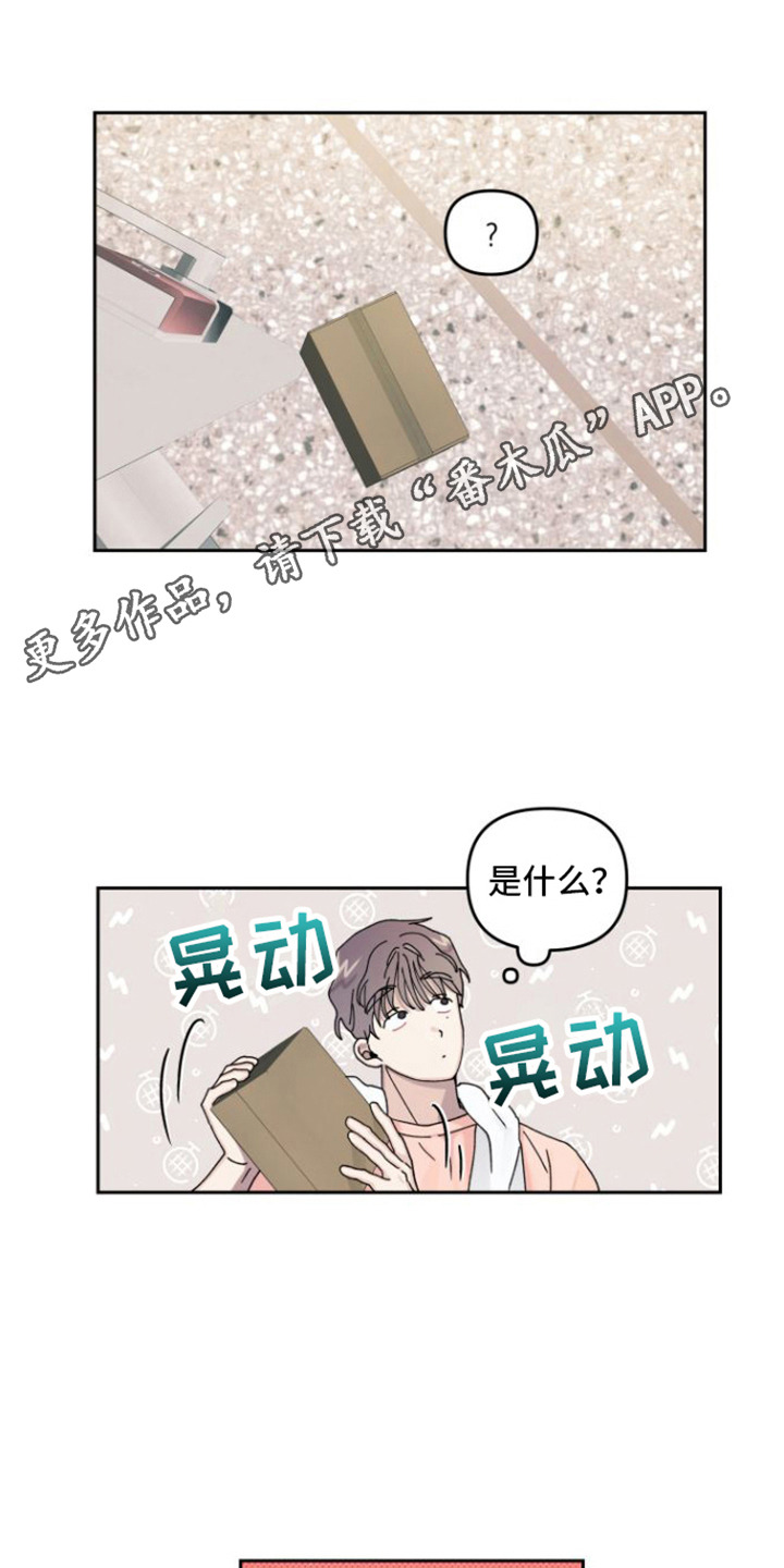 《言听计从》漫画最新章节第7章：陌生包裹免费下拉式在线观看章节第【7】张图片