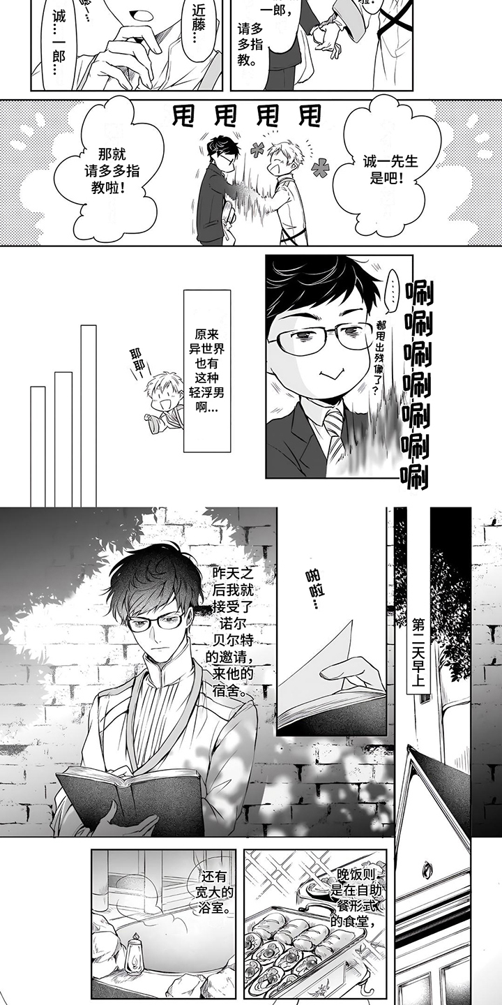 《异世界社畜》漫画最新章节第3章：了解情况免费下拉式在线观看章节第【2】张图片