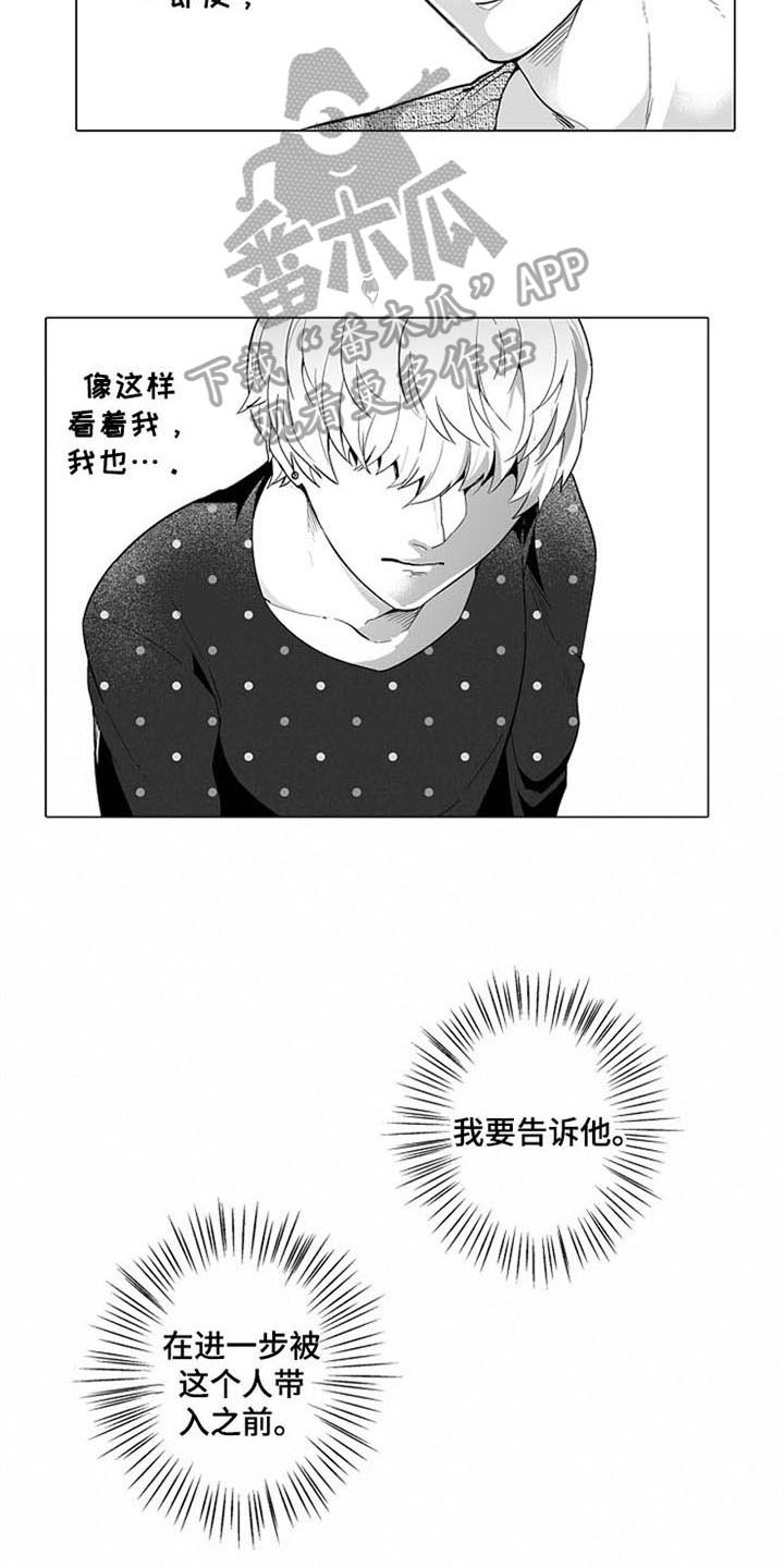 《蜜枫花糖》漫画最新章节第12章：逃离免费下拉式在线观看章节第【14】张图片