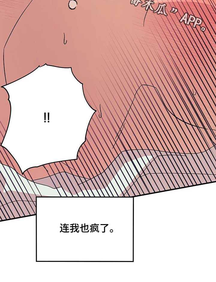 《禁止反抗》漫画最新章节第94章：【第二季】乱套了免费下拉式在线观看章节第【1】张图片