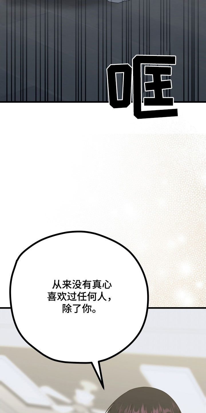 《深情合集》漫画最新章节第73章：【第二季】三种性别：没喜欢过别人（完）免费下拉式在线观看章节第【17】张图片