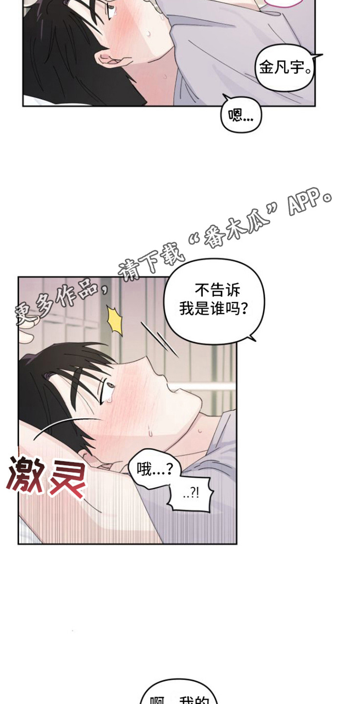 《言听计从》漫画最新章节第11章： 没有推开免费下拉式在线观看章节第【9】张图片