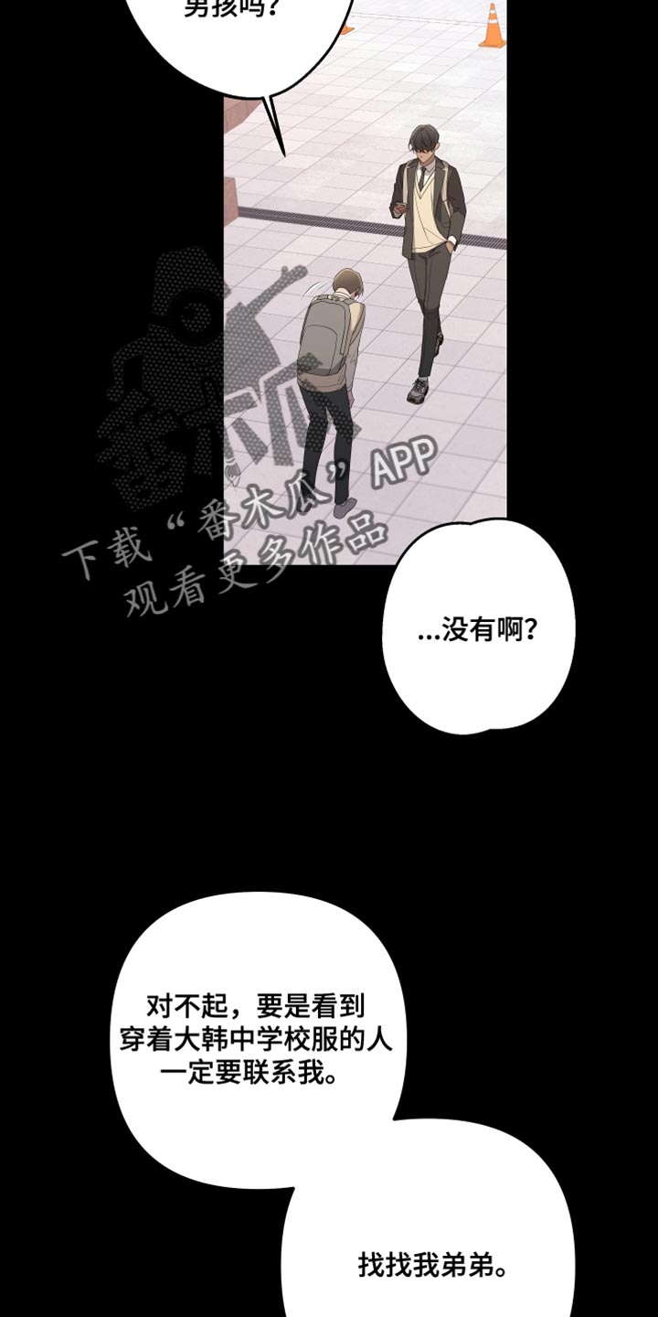 《Bedeuro》漫画最新章节第162章：【第二季】抓住你免费下拉式在线观看章节第【22】张图片